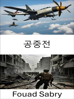 cover image of 공중전